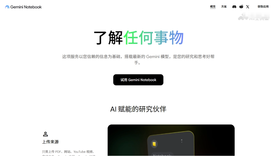 Gemini Notebook 软件截图