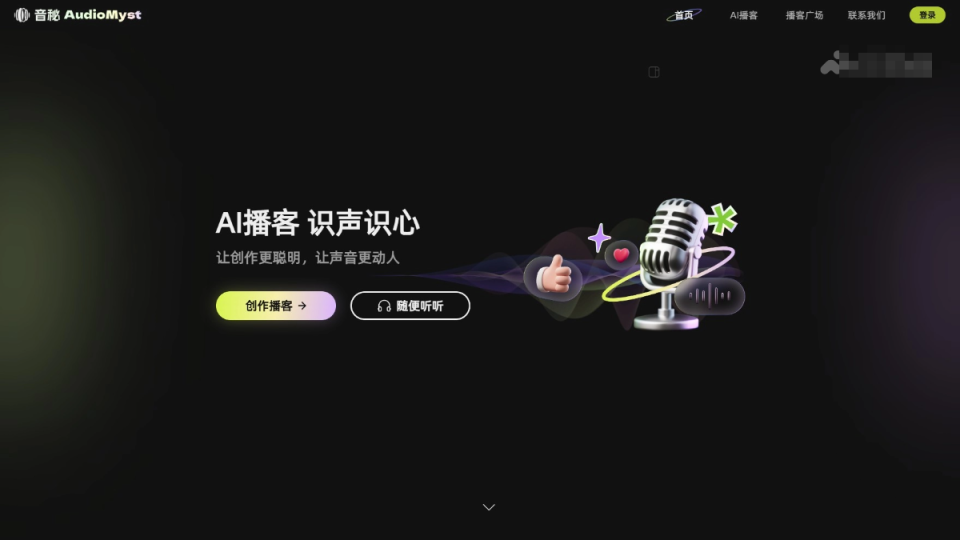 音秘 软件截图