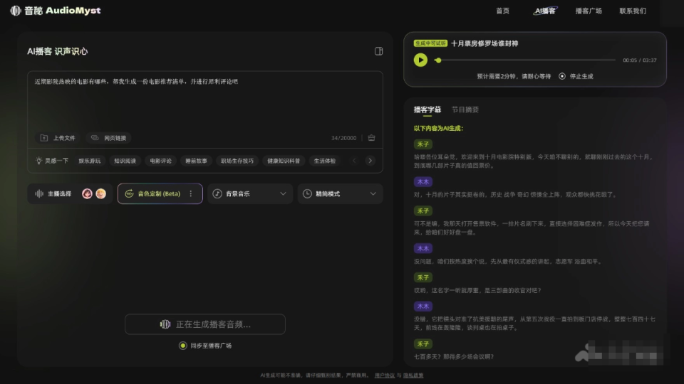 音秘 软件截图