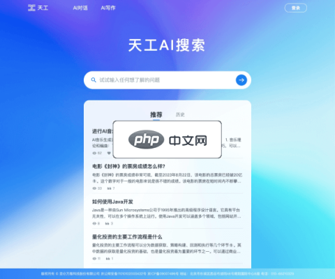 天工AI搜索 软件截图