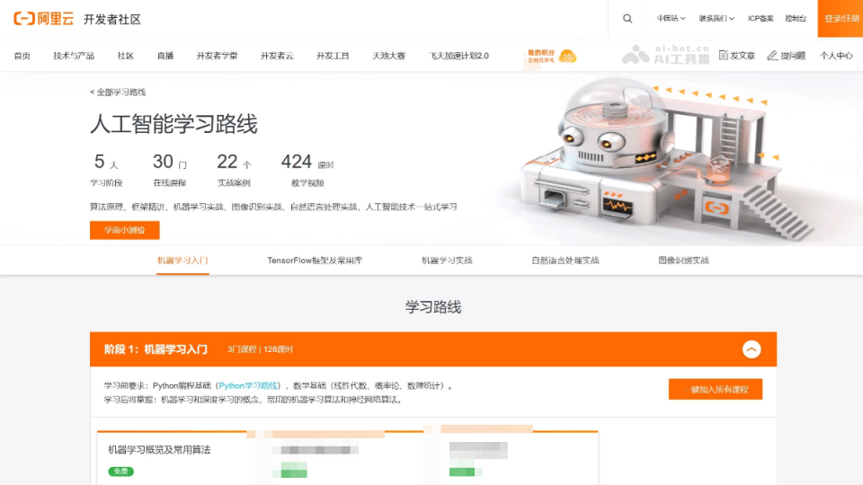 阿里云AI学习路线 软件截图