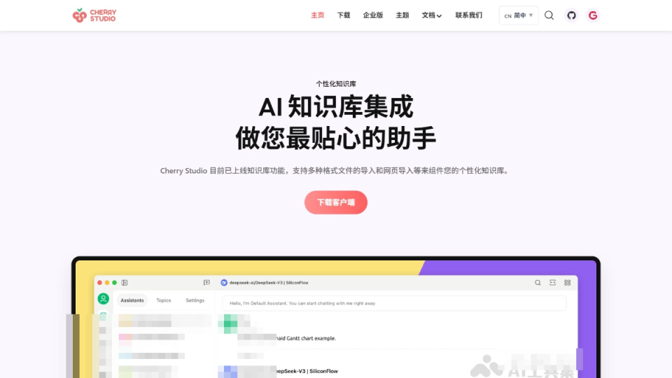 Cherry Studio 网站截图