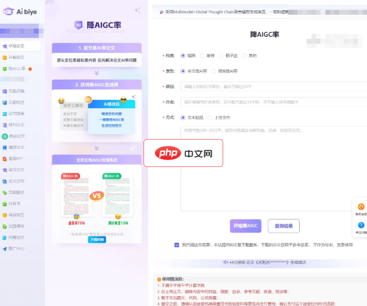 Aibiye降AI率 软件截图