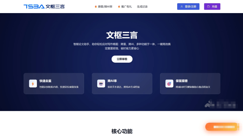 文枢三言 软件截图
