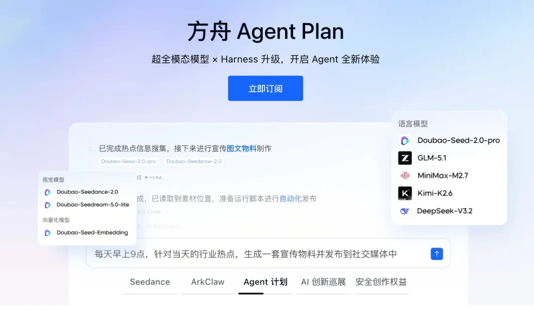 方舟 Agent Plan 软件截图