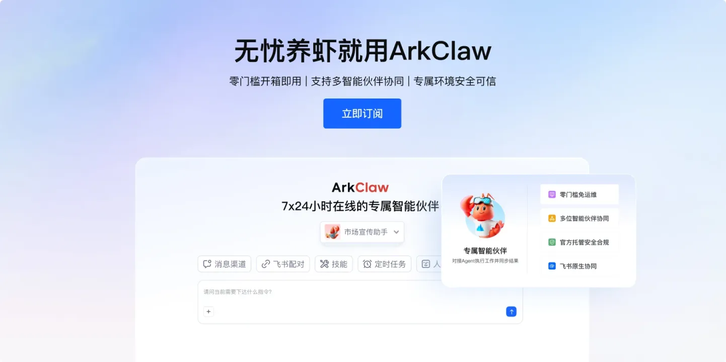 方舟 Agent Plan 软件截图