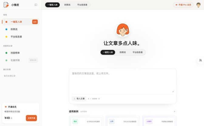 小橡皮AI截图