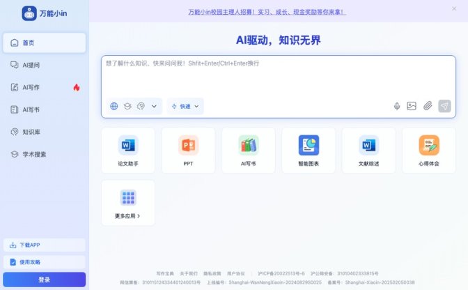 万能小in截图