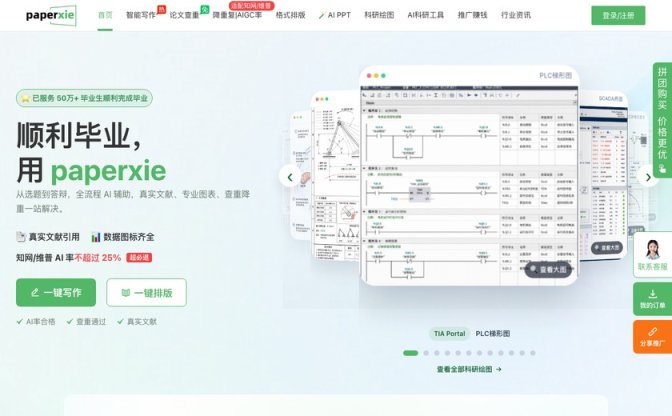 PaperXie智能写作截图