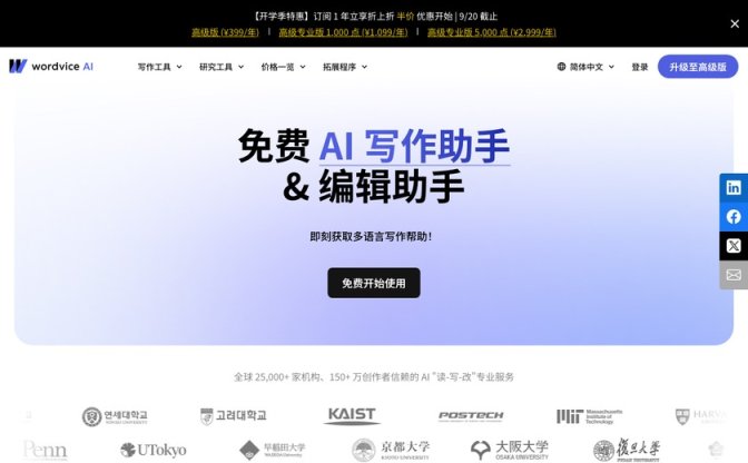 Wordvice AI截图