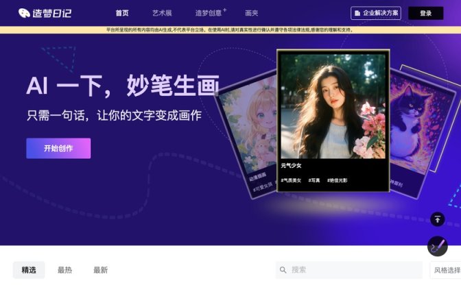 造梦日记截图