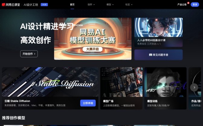 网易AI创意工坊截图