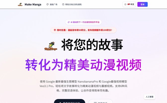MakeManga截图