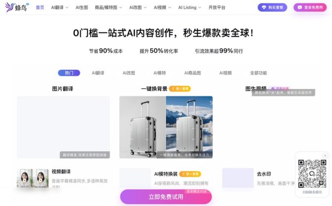 蜂鸟AI截图