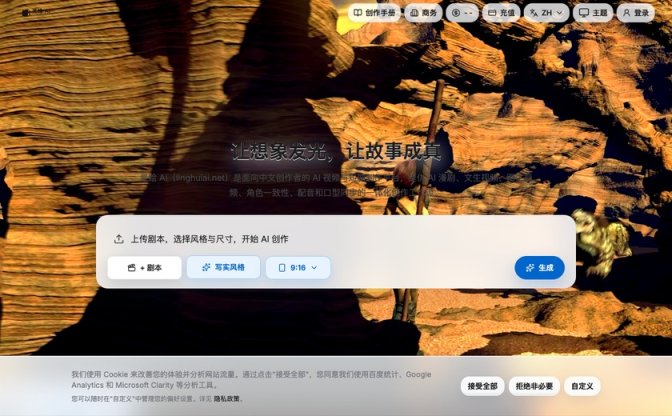 灵绘AI截图