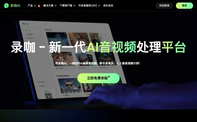录咖截图
