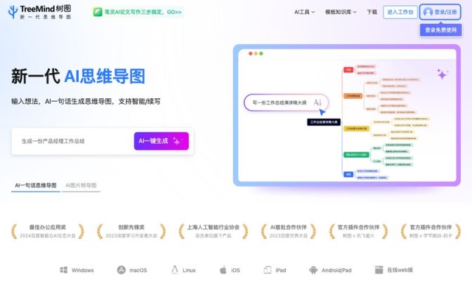 TreeMind树图截图