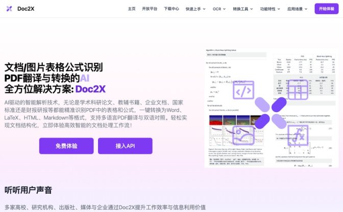 Doc2X截图