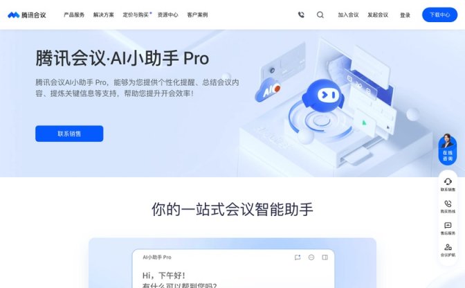 腾讯会议AI小助手截图