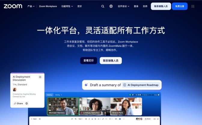 Zoom Workplace截图