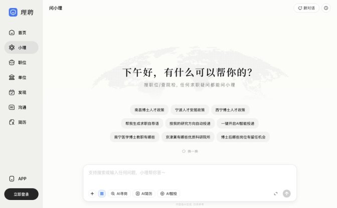 理聘AI截图