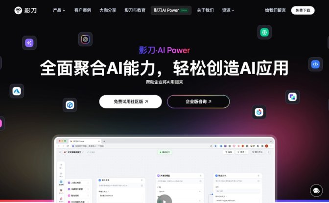 影刀AI Power截图