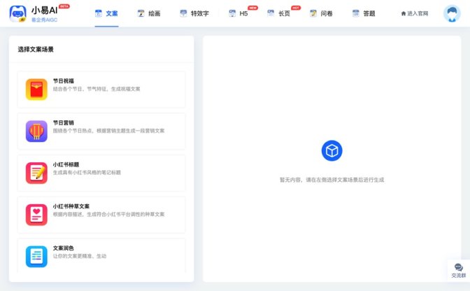 小易AI截图