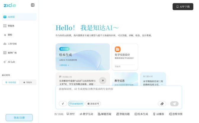知达AI截图