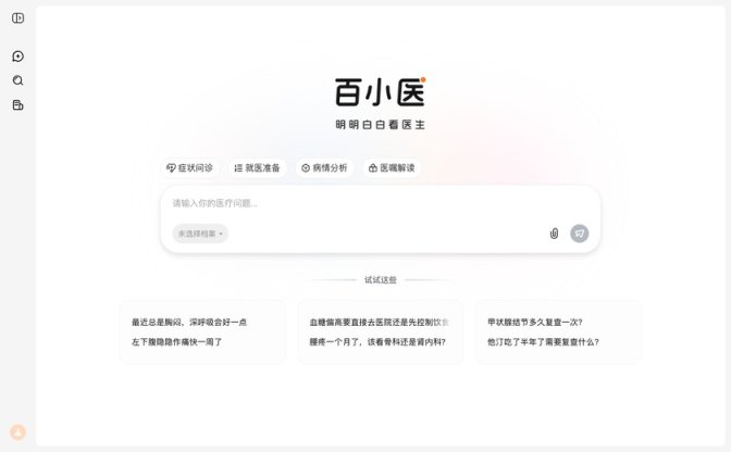 百小医截图
