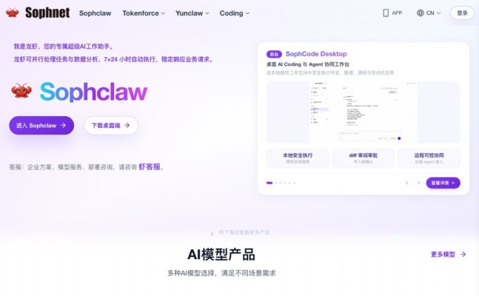 Sophclaw截图