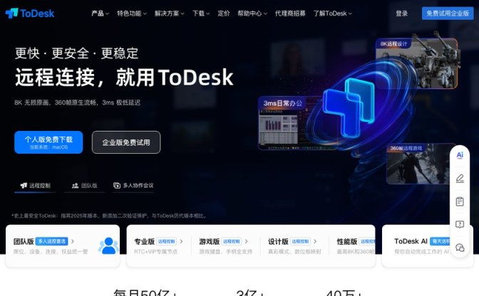ToDesk AI截图