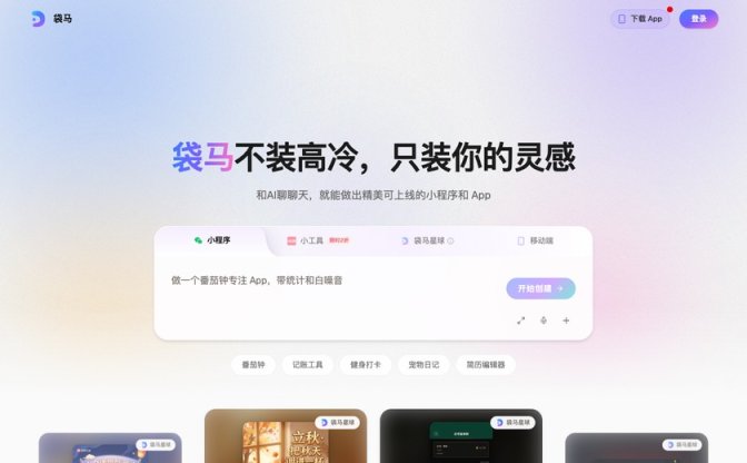 袋马 网站截图
