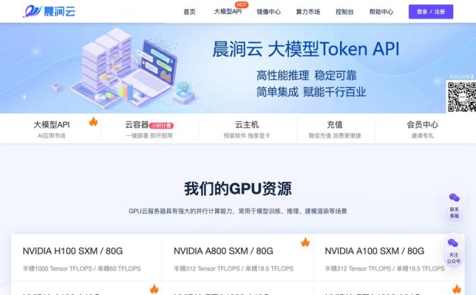 晨涧云 网站截图