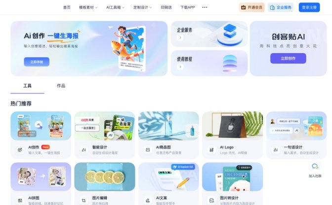 创客贴AI截图