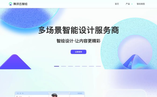 智绘设计截图