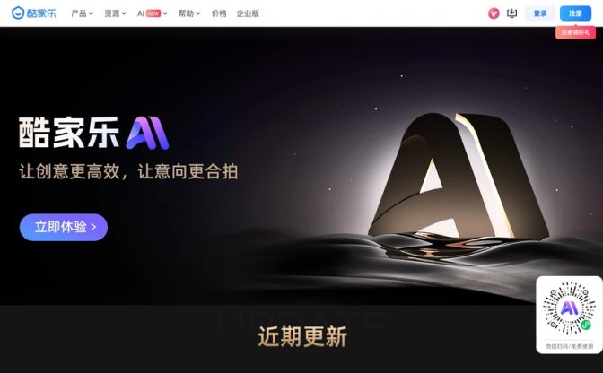 酷家乐AI截图