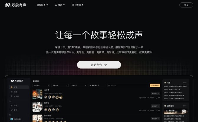万象有声截图