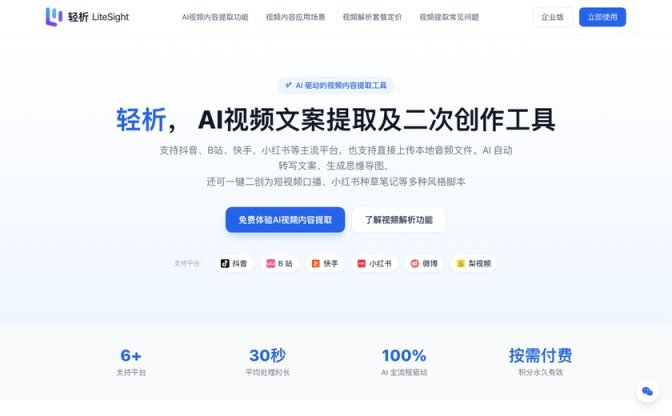 轻析 LiteSight 网站截图