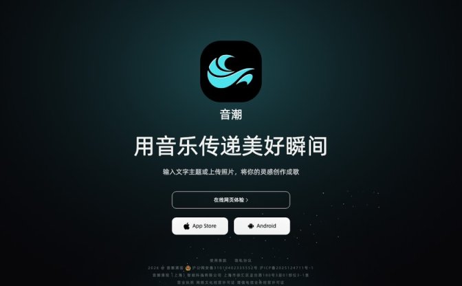 音潮截图