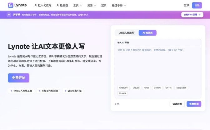 Lynote截图