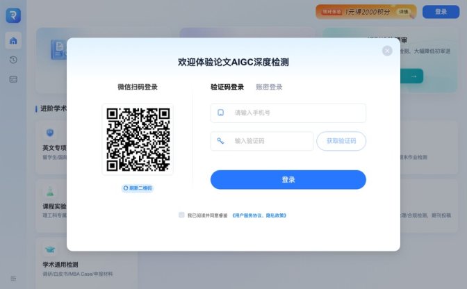 睿信论文检测截图