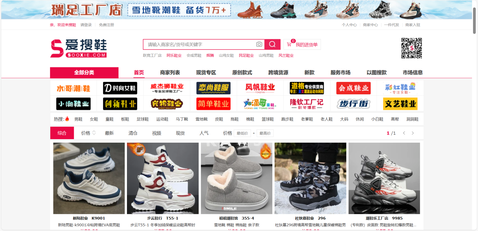 爱搜鞋 网站截图