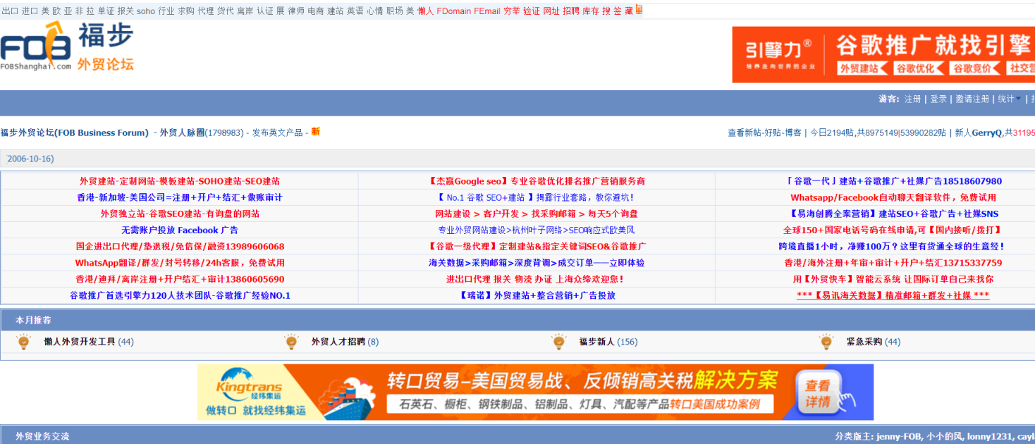 福步外贸论坛 网站截图
