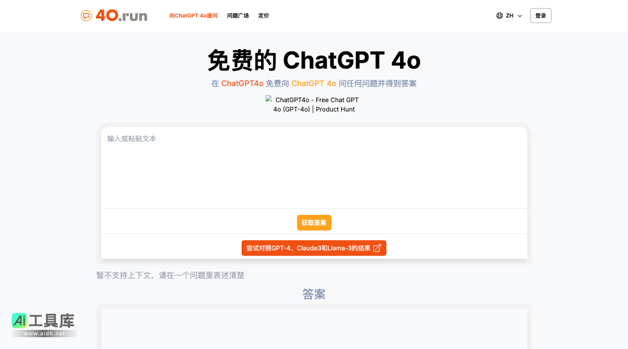 4o.run 免费的 ChatGPT 4o，与 ChatGPT4o 无限制聊天 网站截图