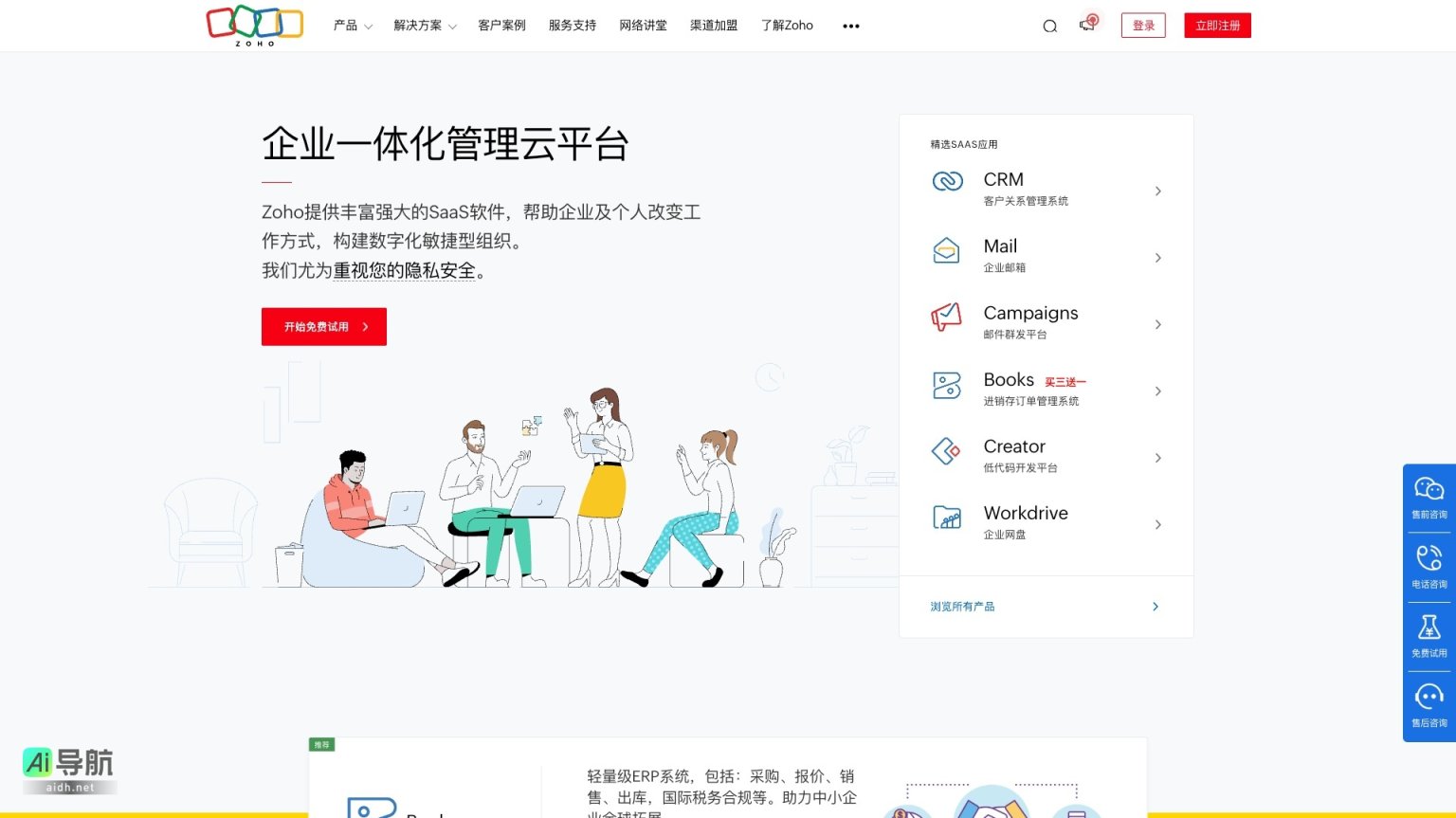 Zoho 提供全面的SaaS解决方案，助力企业实现数字化转型与管理优化 网站截图