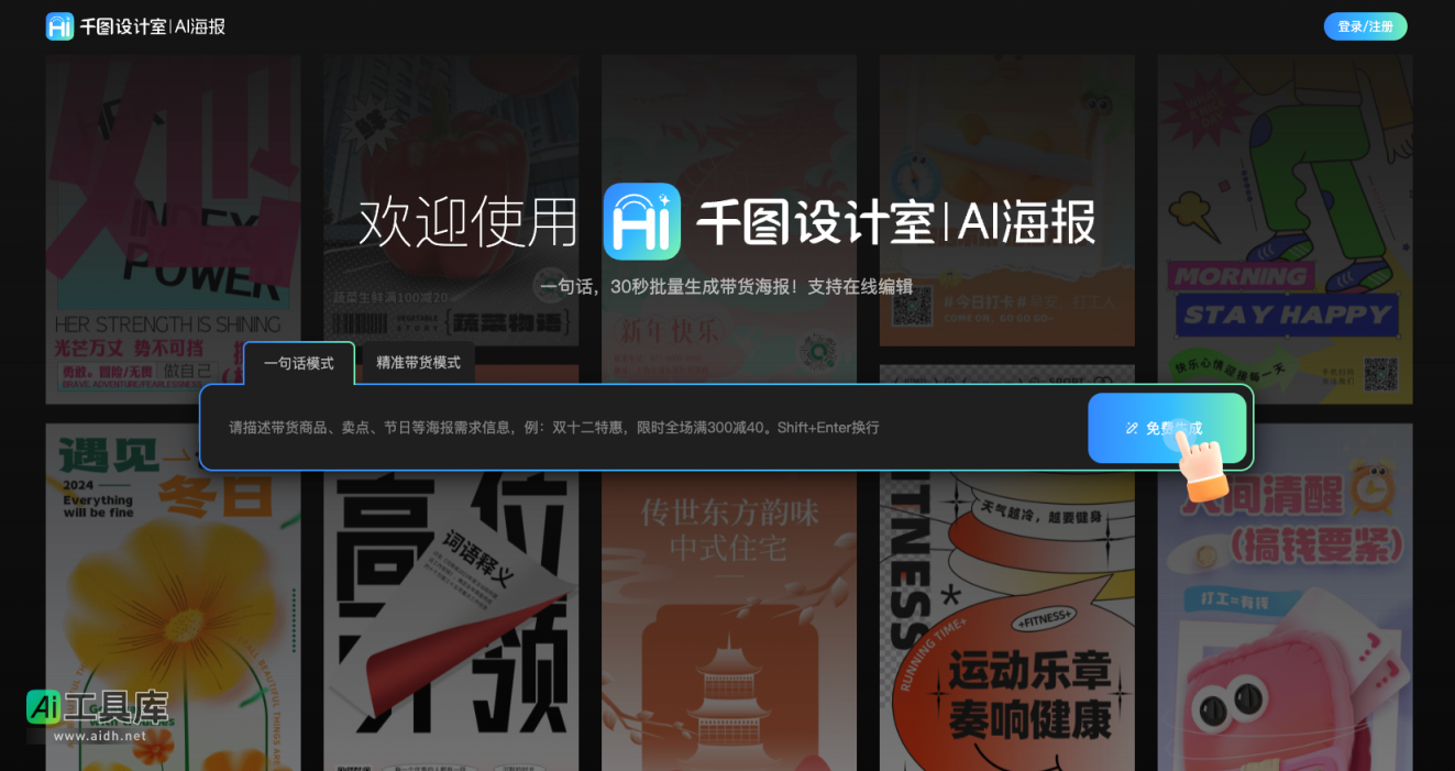 千图设计室 AI海报-智能生成-免费海报设计-平面模板-在线设计神器 网站截图