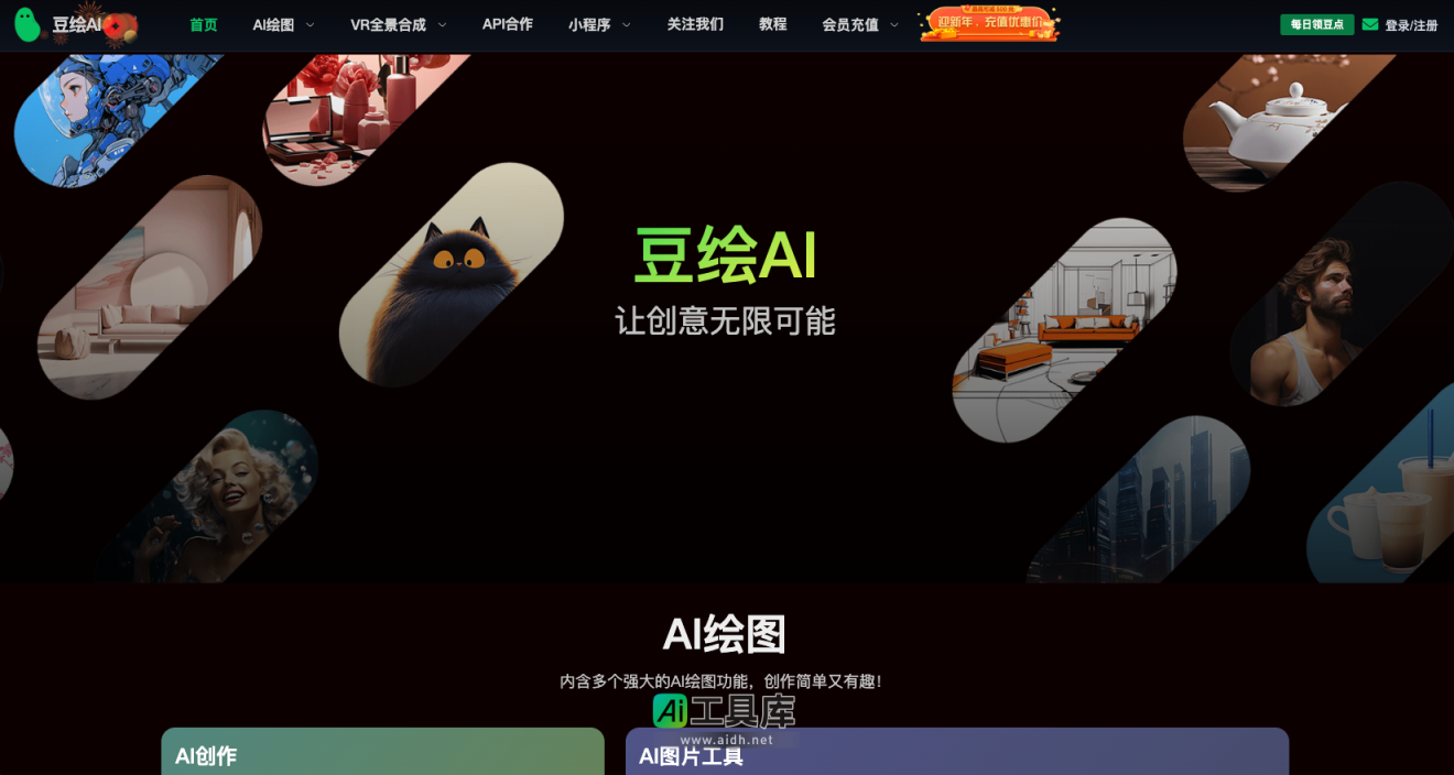 豆绘AI 专业且免费的在线AI绘图设计平台，轻松创作无限可能 网站截图