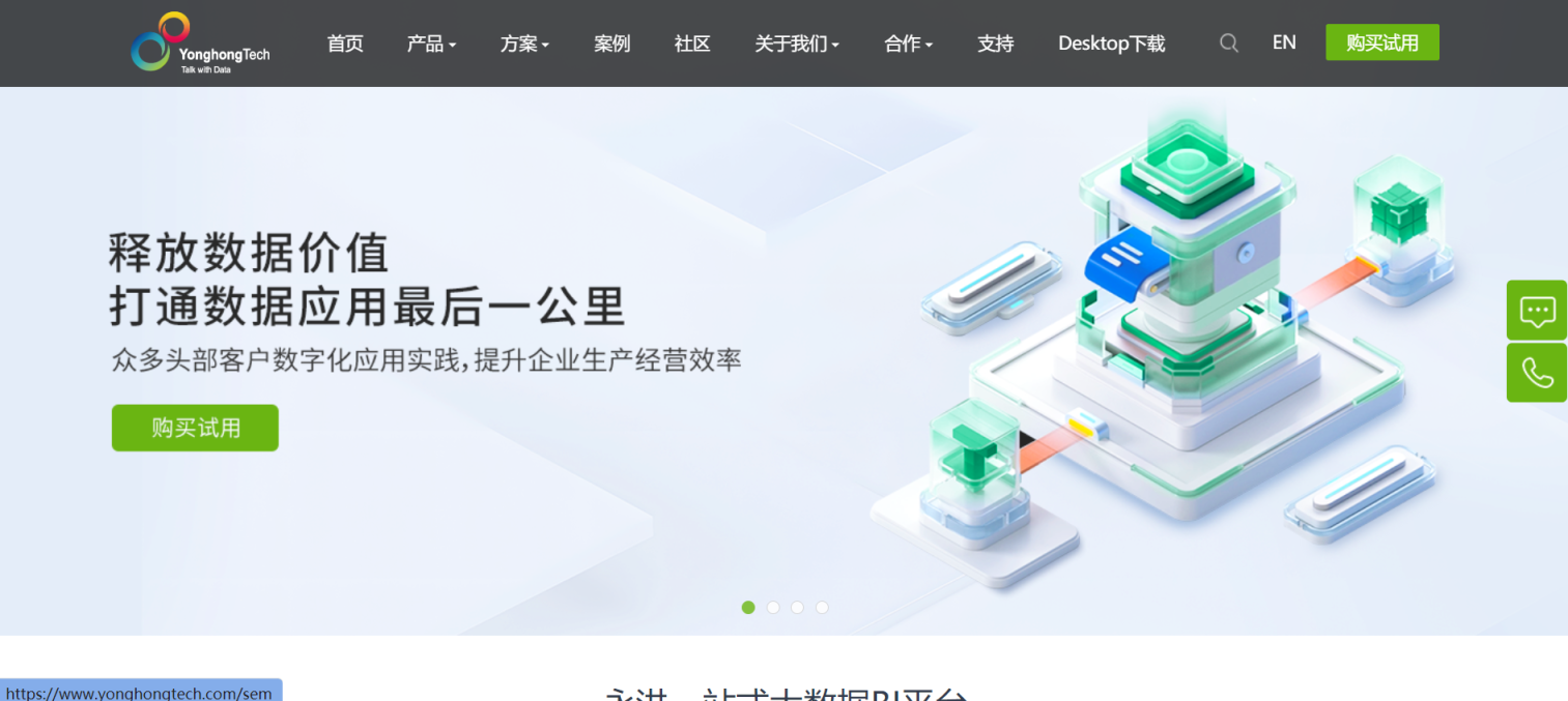 永洪科技 网站截图