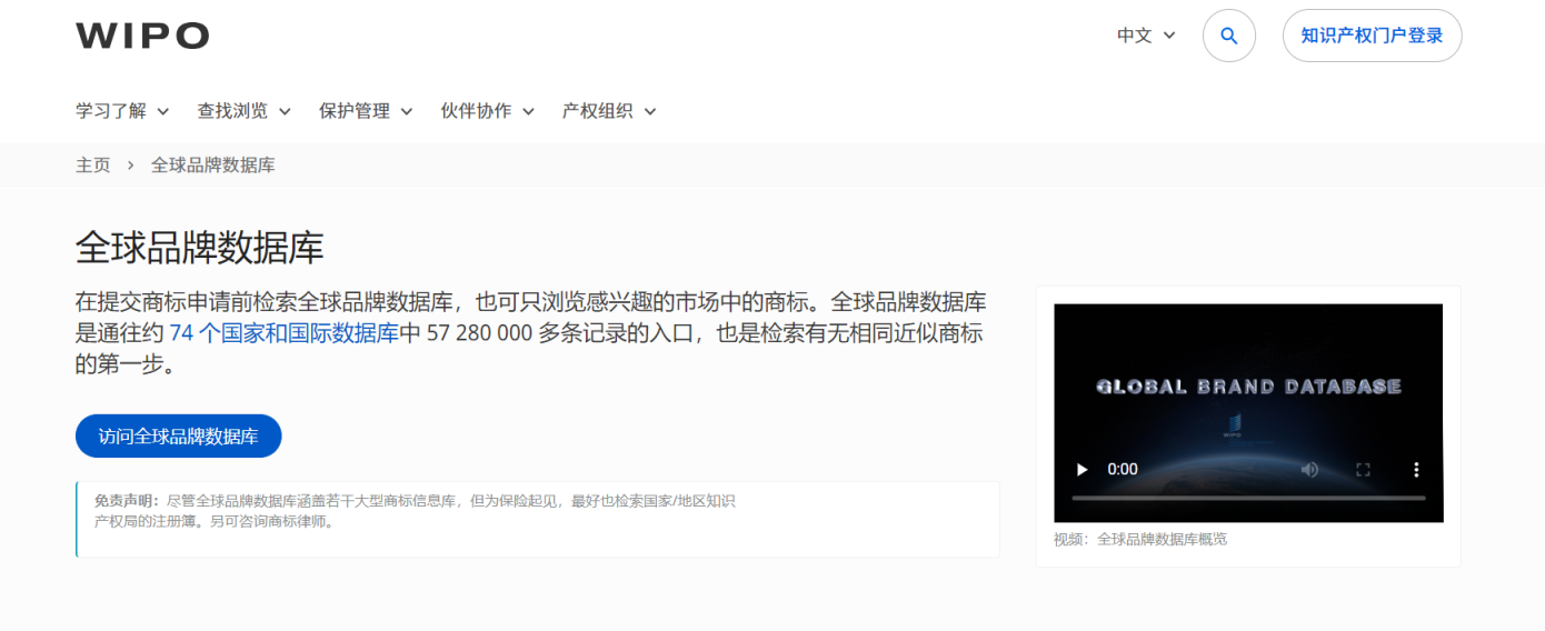 WIPO全球品牌数据库 网站截图