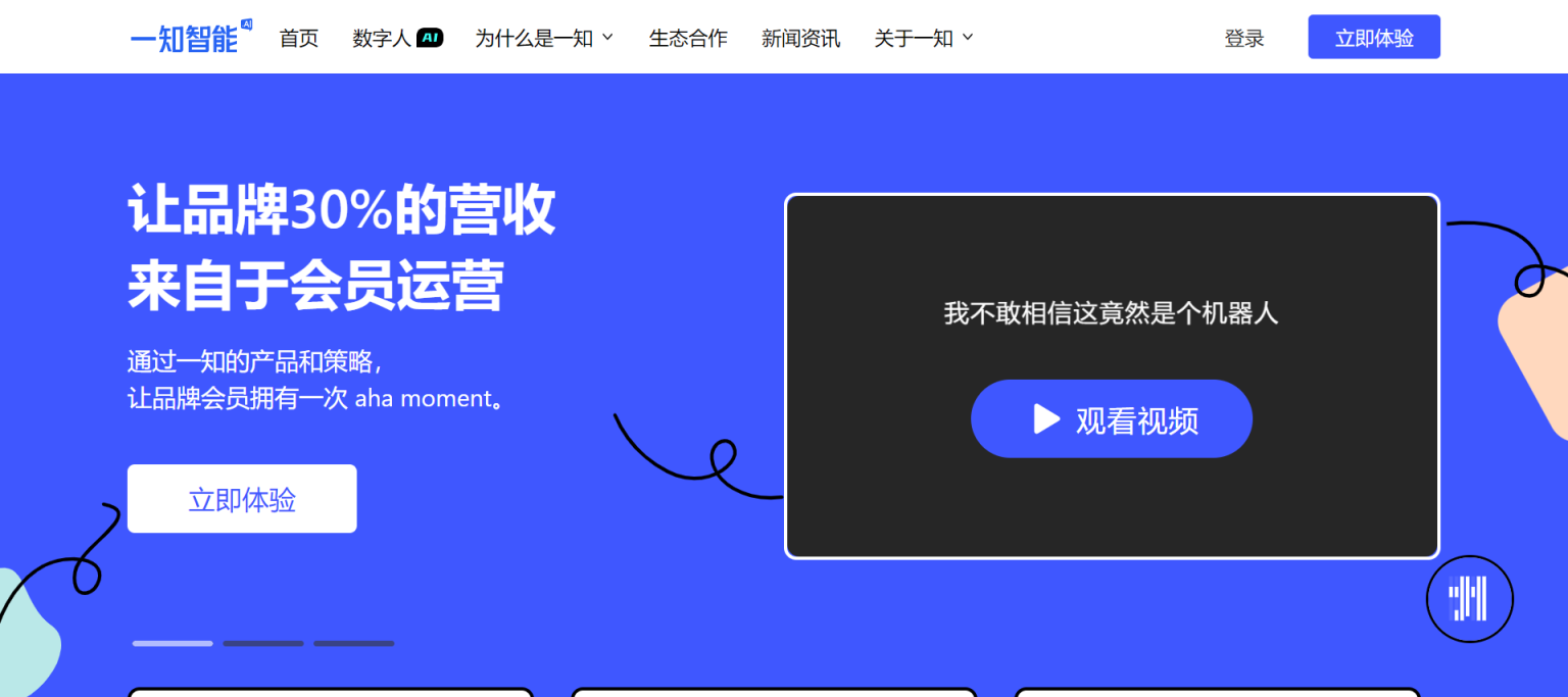 一知智能 AI语音机器人 网站截图